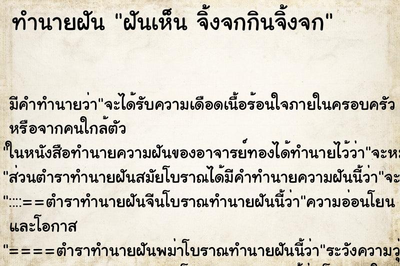 ทำนายฝัน ฝันเห็น จิ้งจกกินจิ้งจก ทำนายฝัน ฝันเห็น จิ้งจกกินจิ้งจก